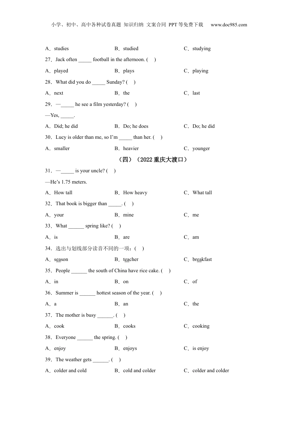 【真题汇编】2022年重庆市小学英语毕业考试真题汇编01单选题.docx
