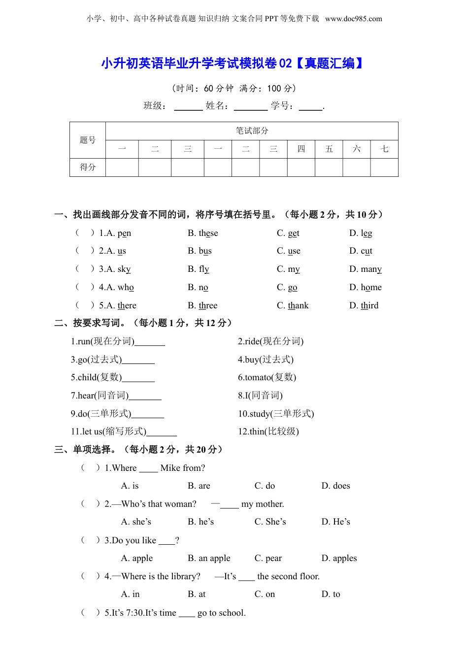 通用版小升初英语毕业升学考试模拟卷02【真题汇编】（含答案 无听力试题）.doc