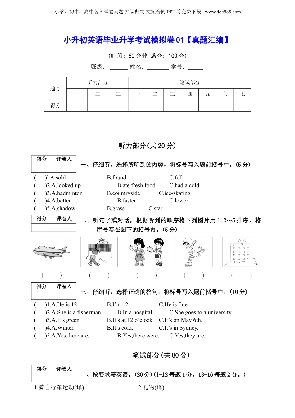 通用版小升初英语毕业升学考试模拟卷01【真题汇编】.doc