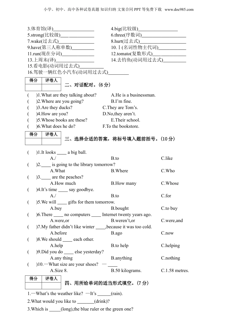 通用版小升初英语毕业升学考试模拟卷01【真题汇编】.doc