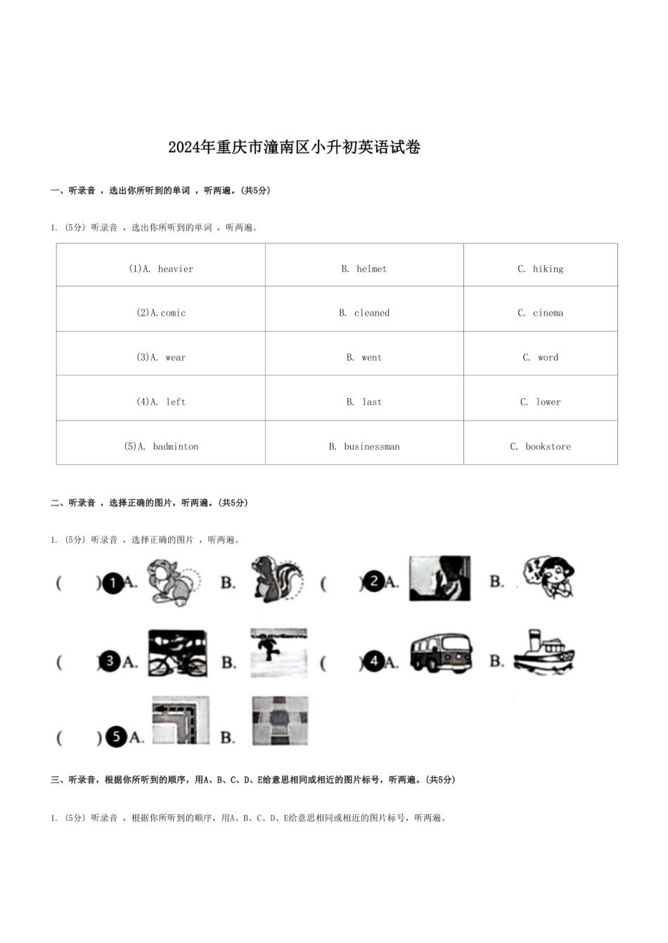 2024年重庆市潼南区小升初英语试卷.pdf