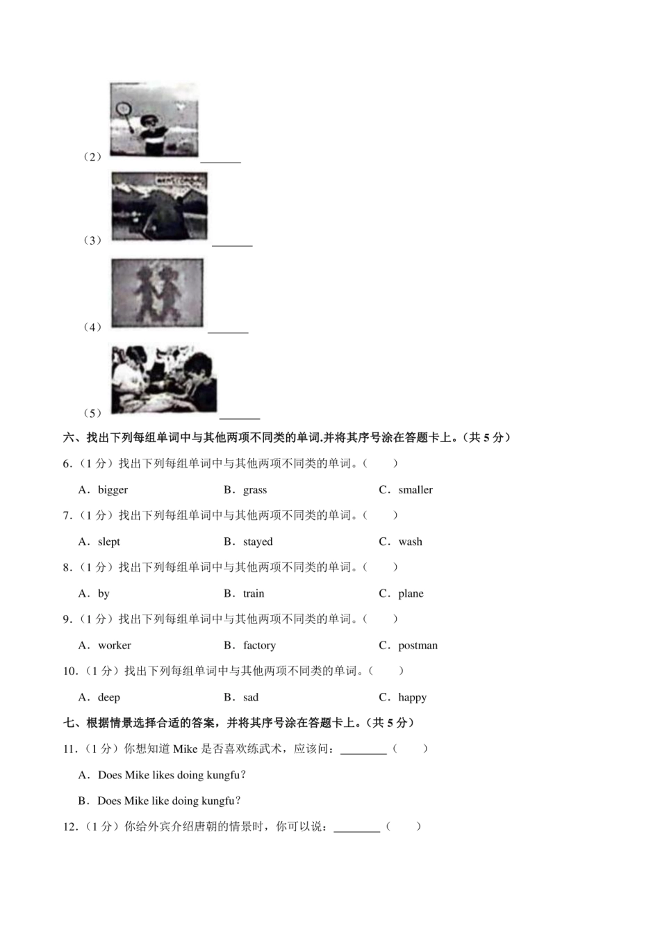 2024年重庆市大足区小升初英语试卷附答案解析.pdf
