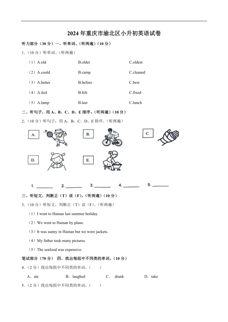 2024年重庆市渝北区小升初英语试卷（含笔试解析，无听力原文，无音频）.pdf