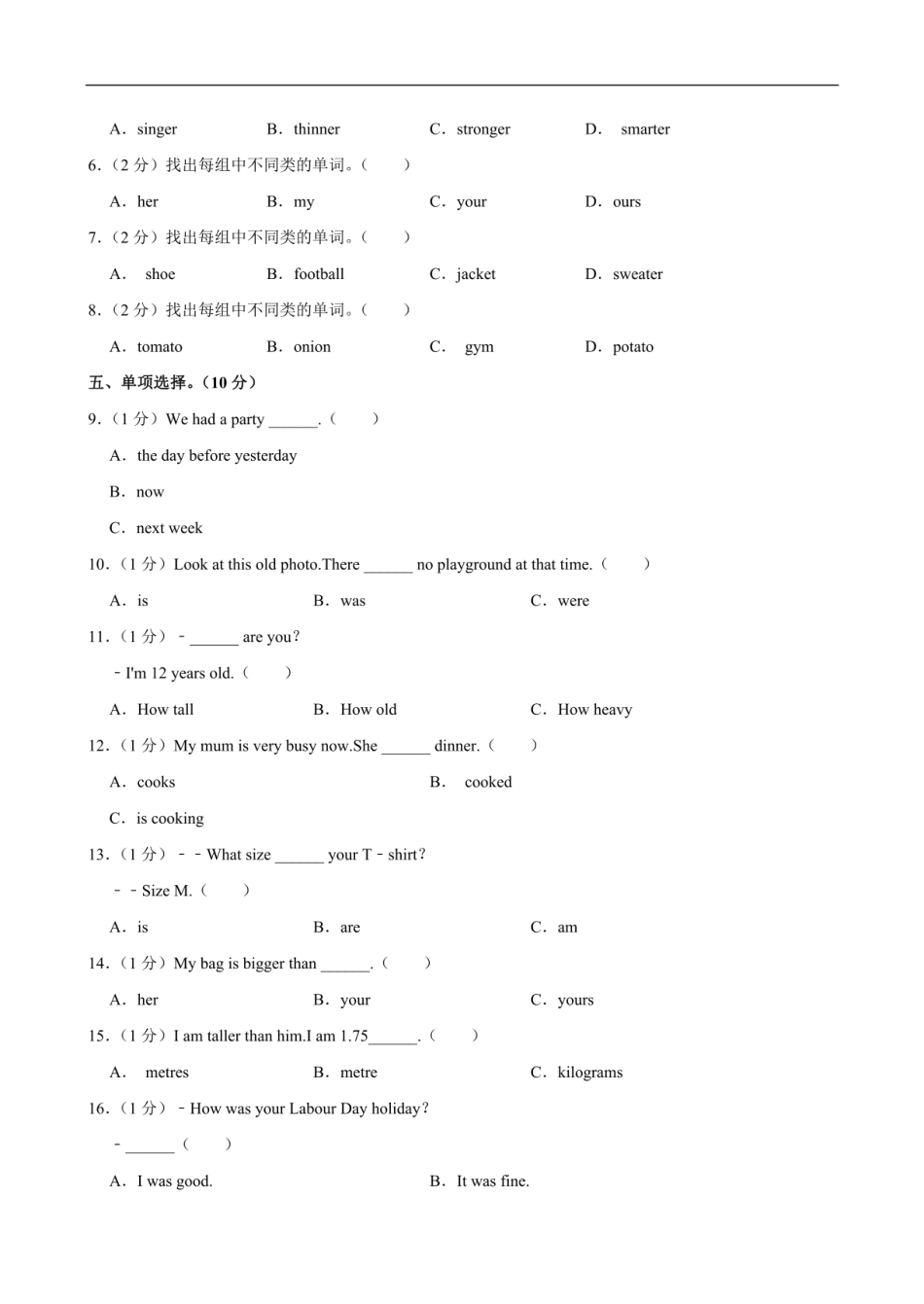 2024年重庆市渝北区小升初英语试卷（含笔试解析，无听力原文，无音频）.pdf