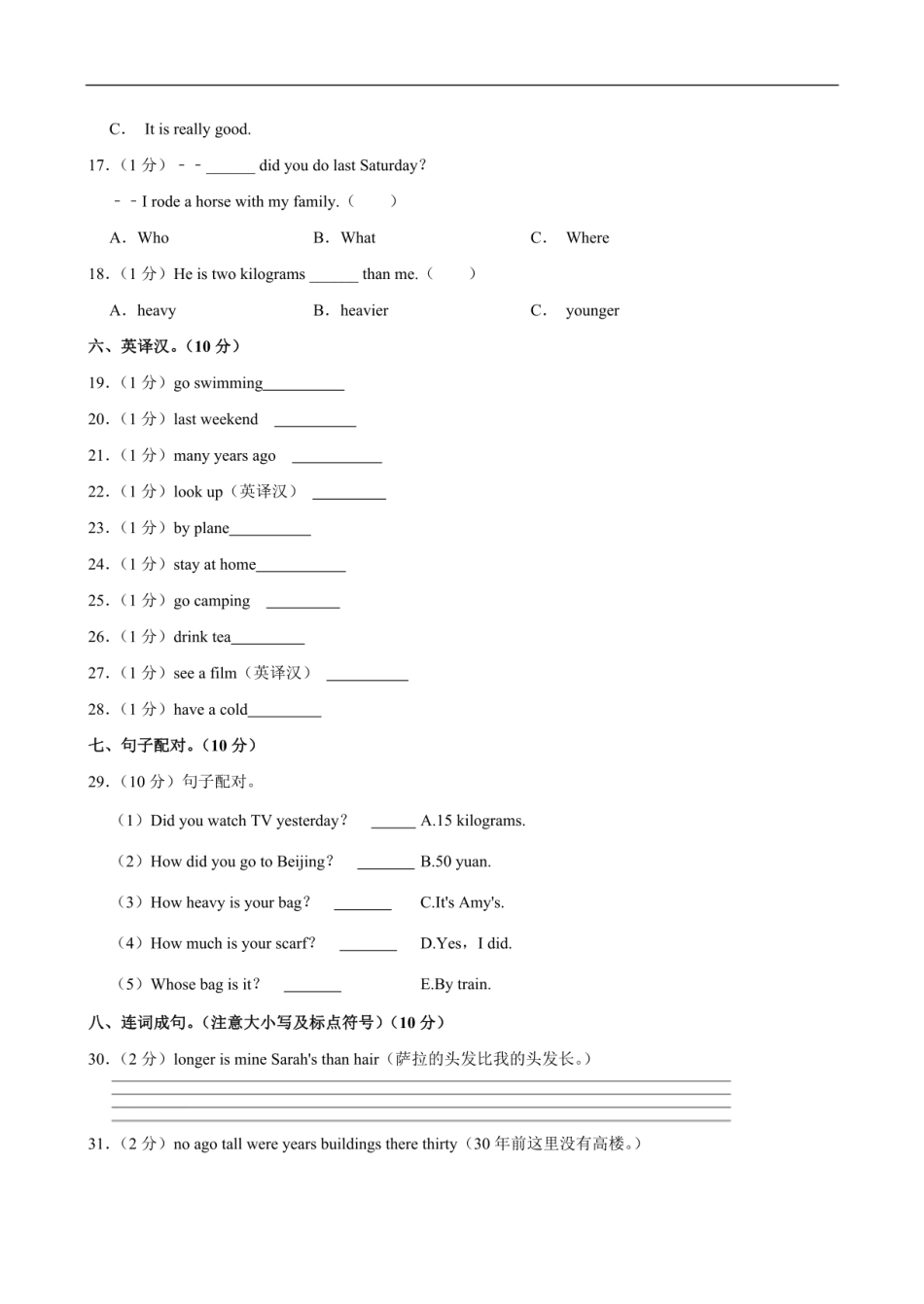 2024年重庆市渝北区小升初英语试卷（含笔试解析，无听力原文，无音频）.pdf