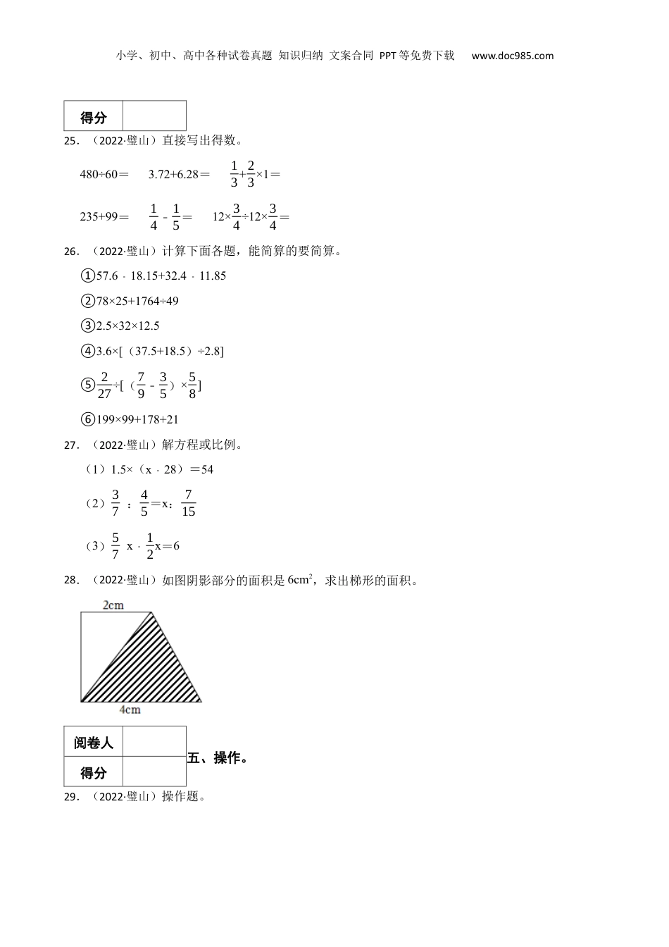 2022年重庆市璧山区小升初数学试卷.docx