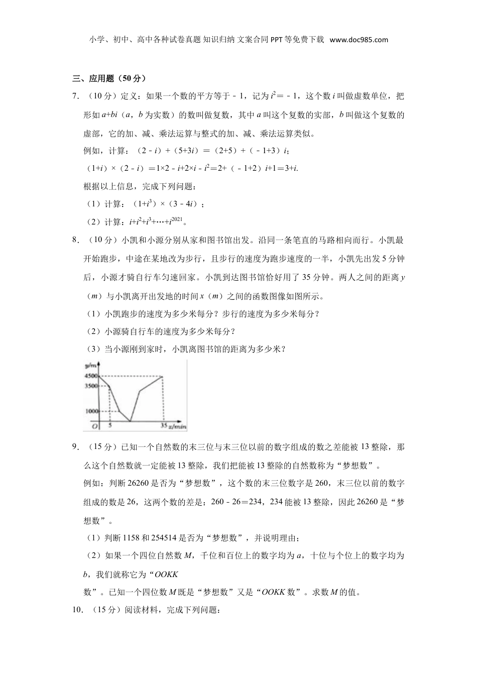 2022年重庆融侨中学小升初数学试卷（含解析）.doc