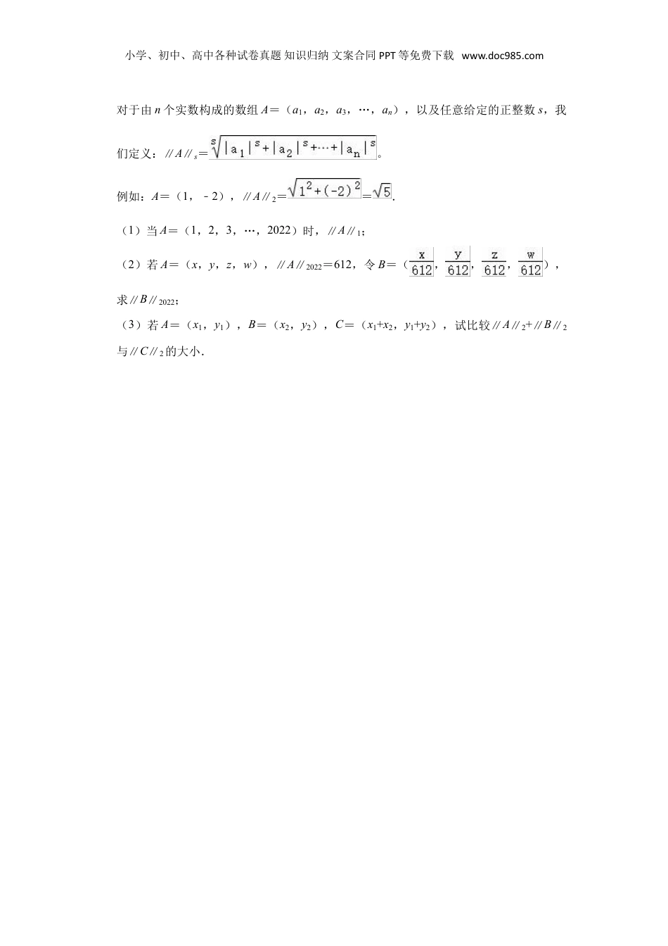 2022年重庆融侨中学小升初数学试卷（含解析）.doc