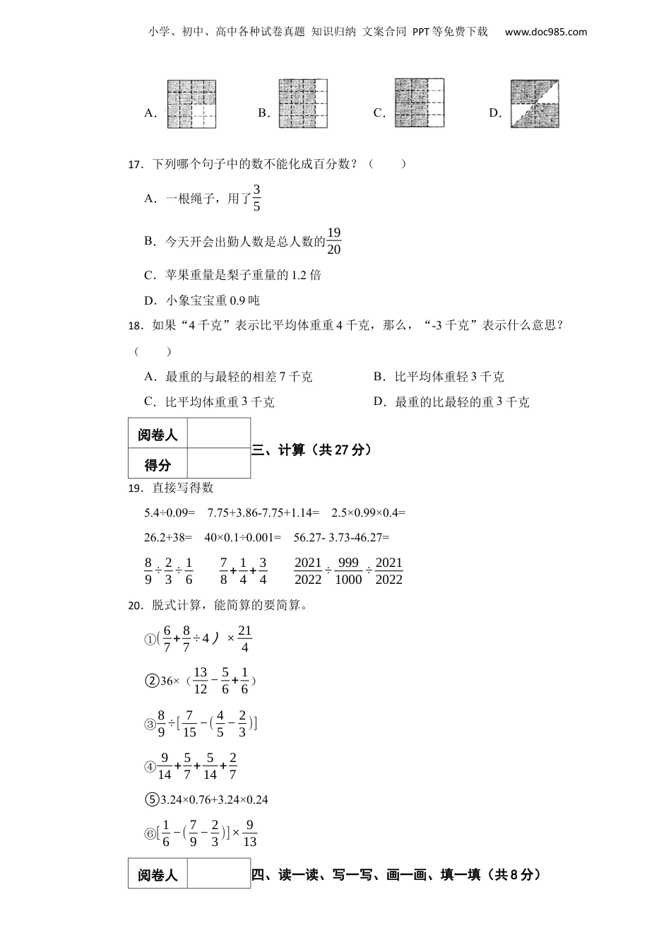 2022年重庆梁平区小学毕业考试数学试卷.docx
