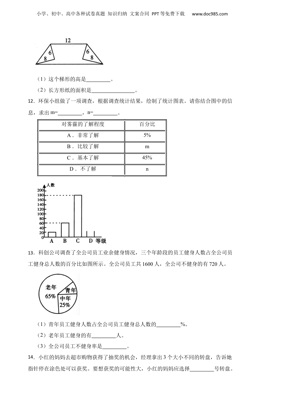 2022年重庆开州区小学毕业水平测试数学试卷.docx
