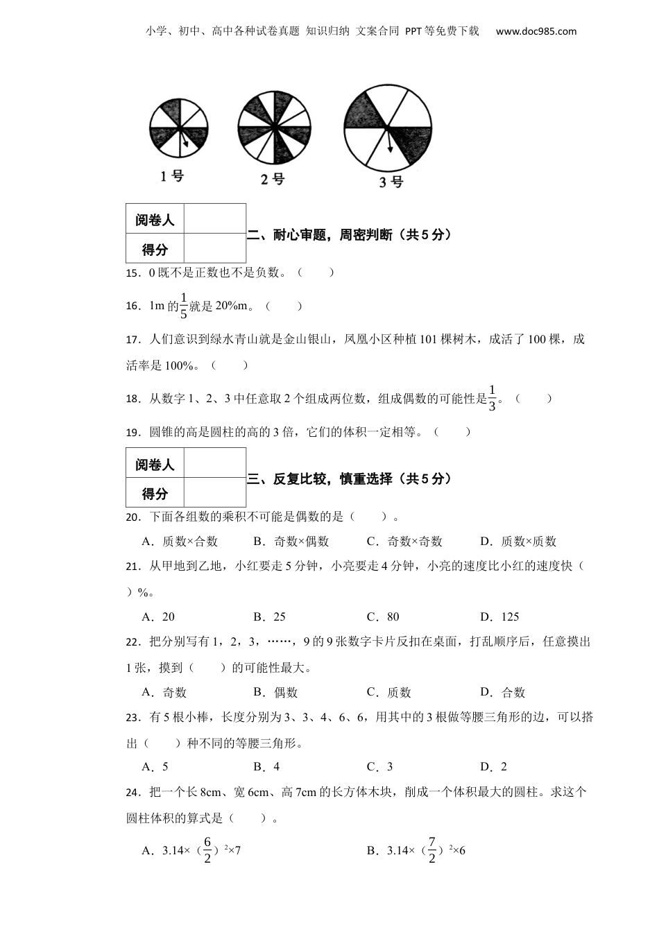 2022年重庆开州区小学毕业水平测试数学试卷.docx