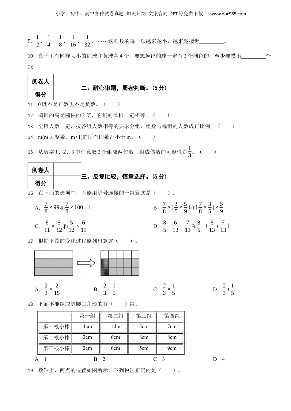 2022-2023学年重庆市开州区六年级数学小学毕业水平测试试卷.docx
