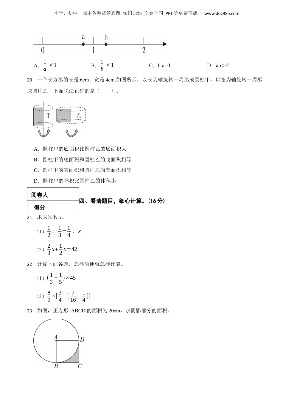 2022-2023学年重庆市开州区六年级数学小学毕业水平测试试卷.docx