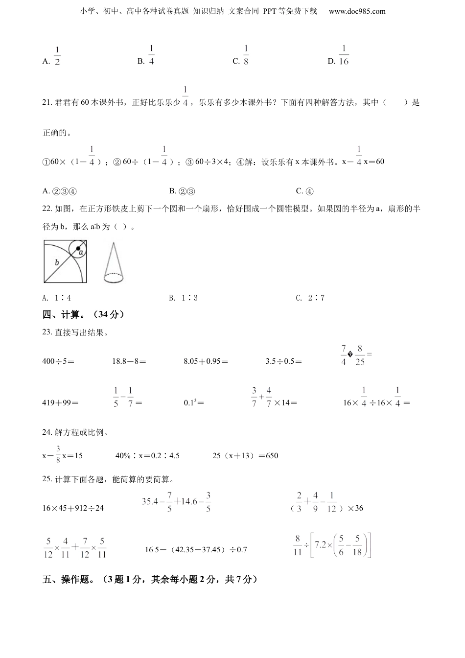 精品解析：重庆市永川区2021年人教版小升初考试数学试卷（原卷版）.docx