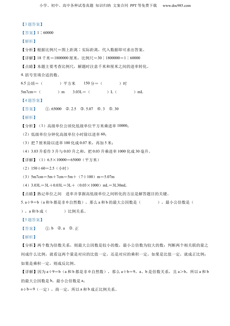 精品解析：重庆市永川区2021年人教版小升初考试数学试卷（解析版）.docx