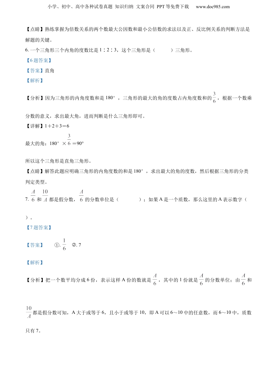 精品解析：重庆市永川区2021年人教版小升初考试数学试卷（解析版）.docx
