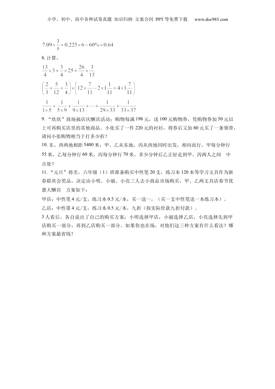 精品解析：重庆市潼南区巴川中学校2021年人教版小升初考试数学试卷（原卷版）.docx
