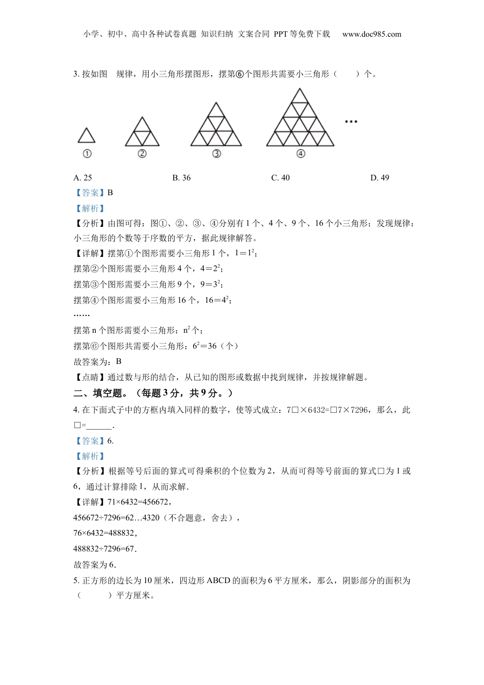 精品解析：重庆市潼南区巴川中学校2021年人教版小升初考试数学试卷（解析版）.docx