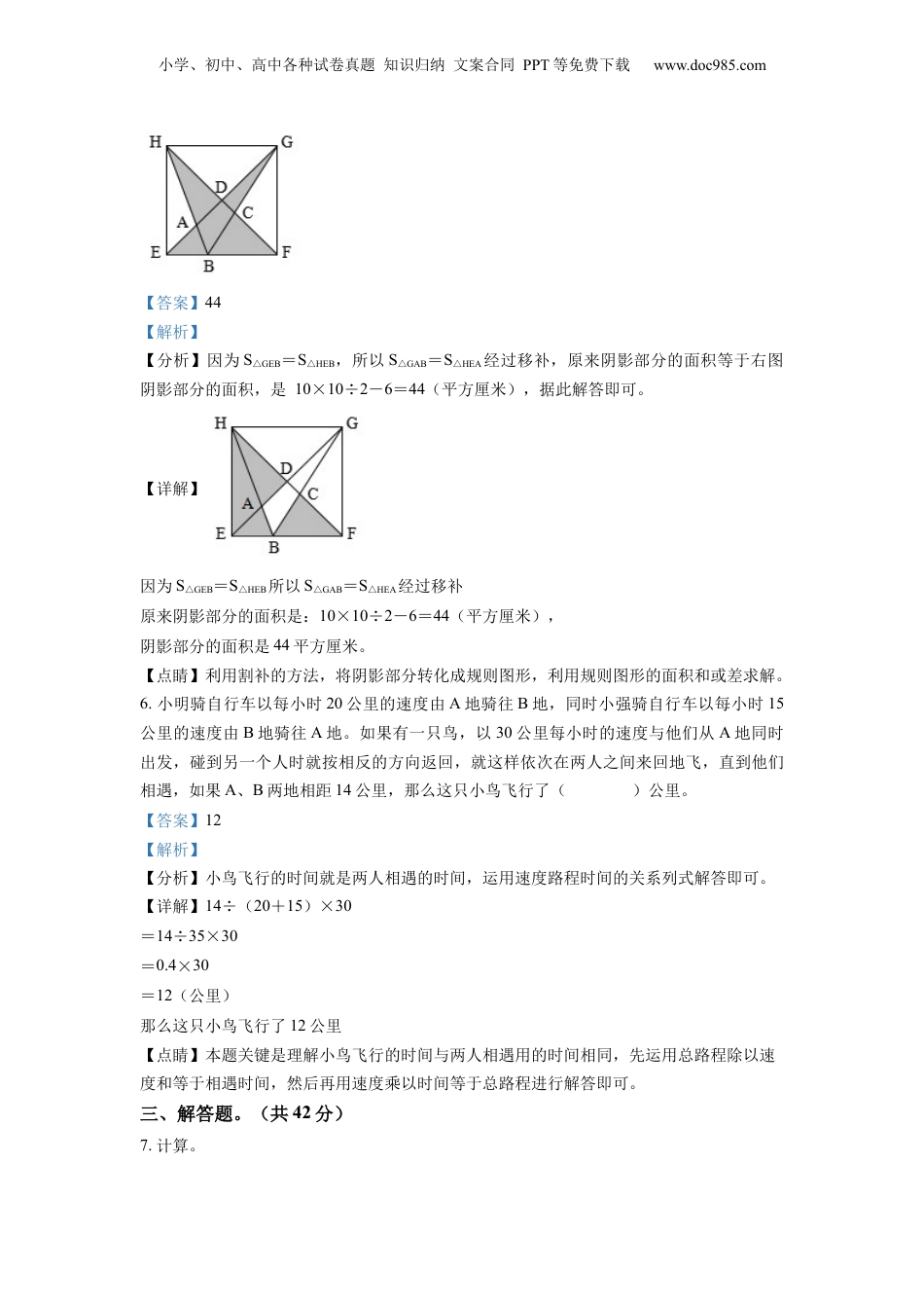 精品解析：重庆市潼南区巴川中学校2021年人教版小升初考试数学试卷（解析版）.docx