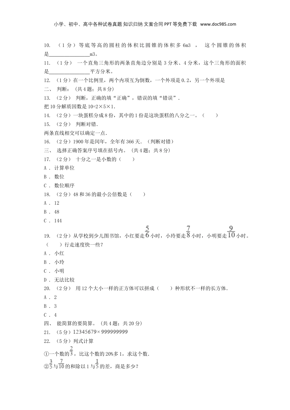 2021年重庆小升初数学真题及答案D卷.doc