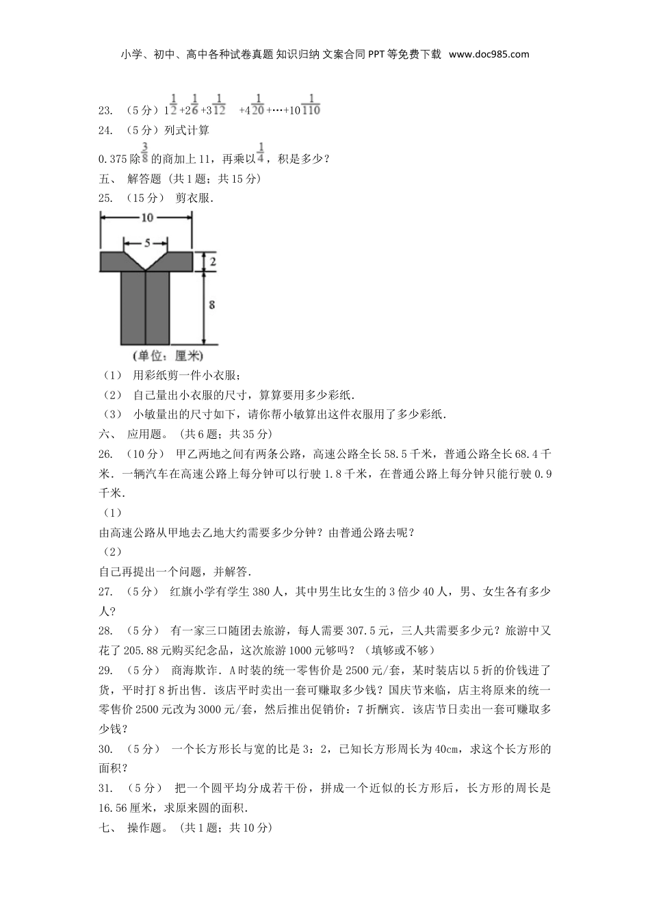 2021年重庆小升初数学真题及答案D卷.doc