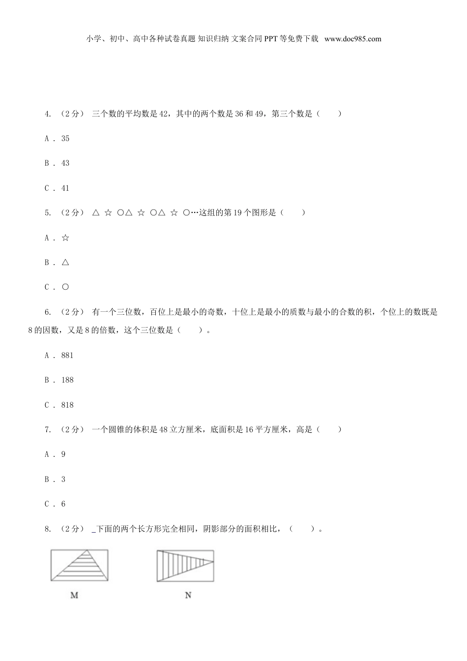 2021年重庆小升初数学真题及答案B卷.doc