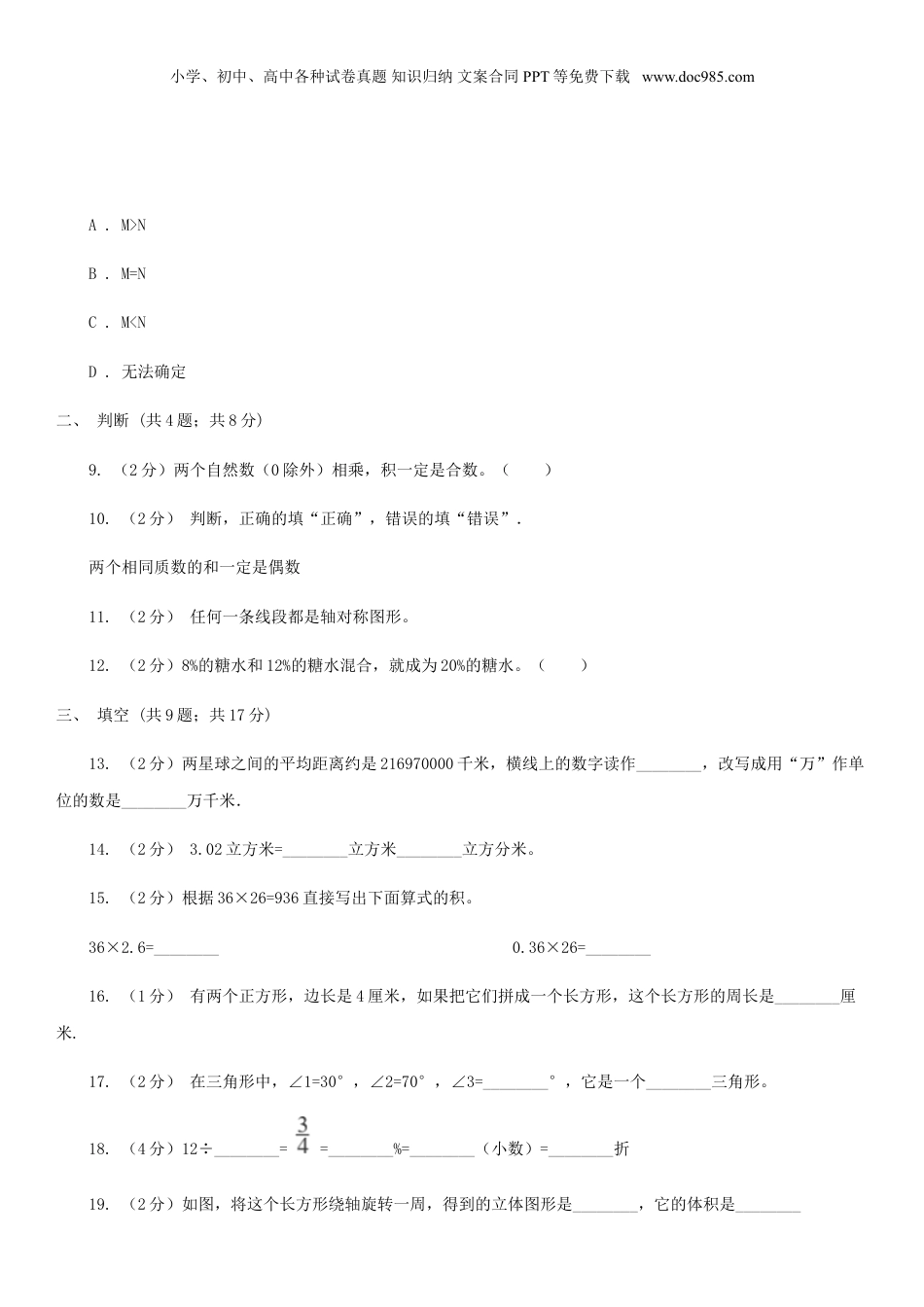 2021年重庆小升初数学真题及答案B卷.doc