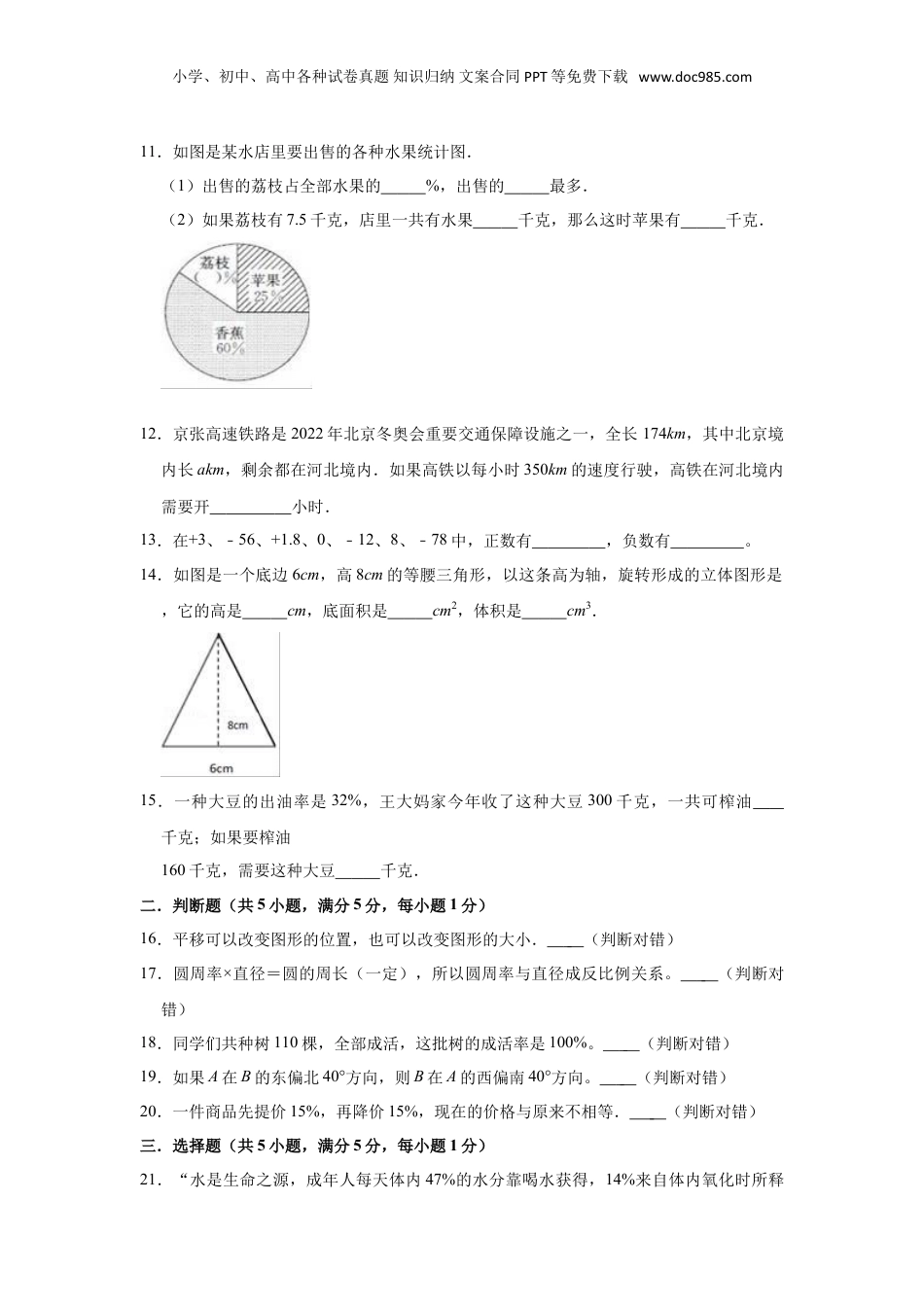 2021年重庆市酉阳县小升初数学试卷（含答案及解析）.doc