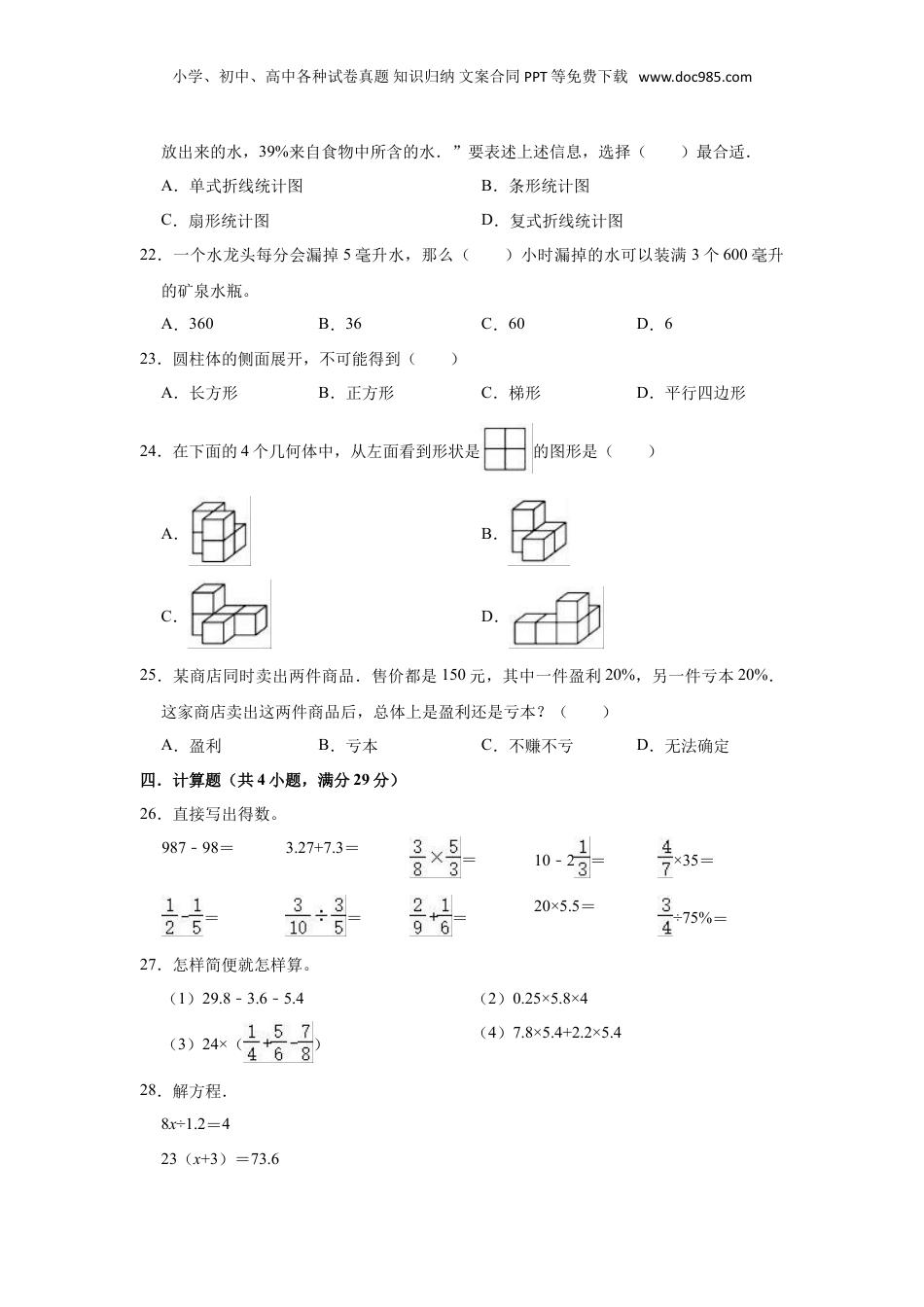 2021年重庆市酉阳县小升初数学试卷（含答案及解析）.doc