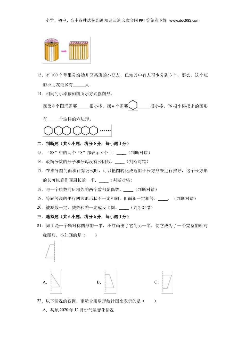 2021年重庆市涪陵区小升初数学试卷（含答案及解析）.doc
