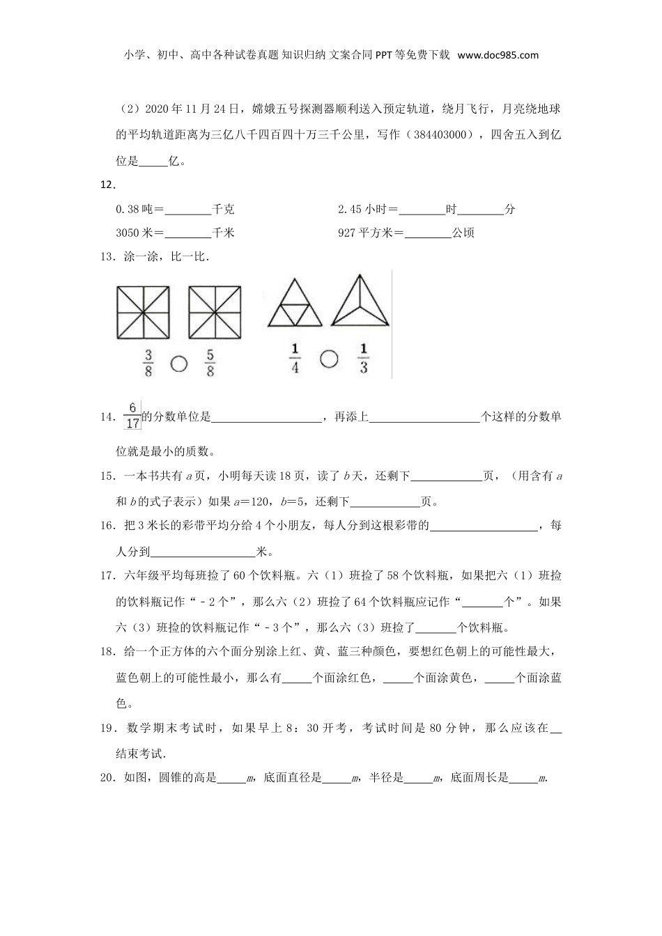 2021年重庆合川小升初数学真题及答案.doc