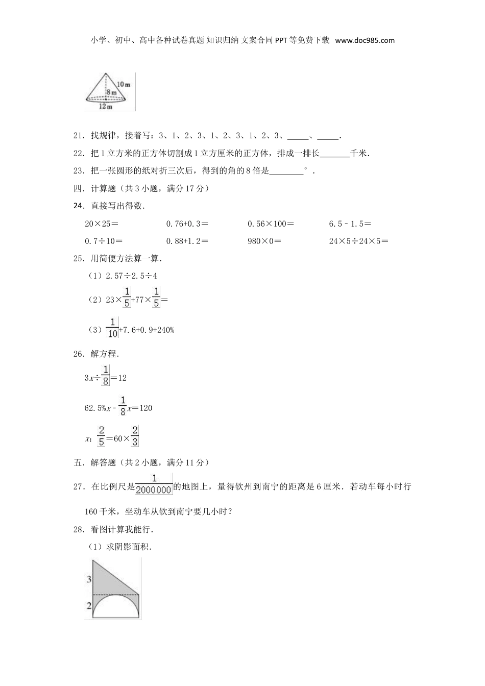 2021年重庆合川小升初数学真题及答案.doc