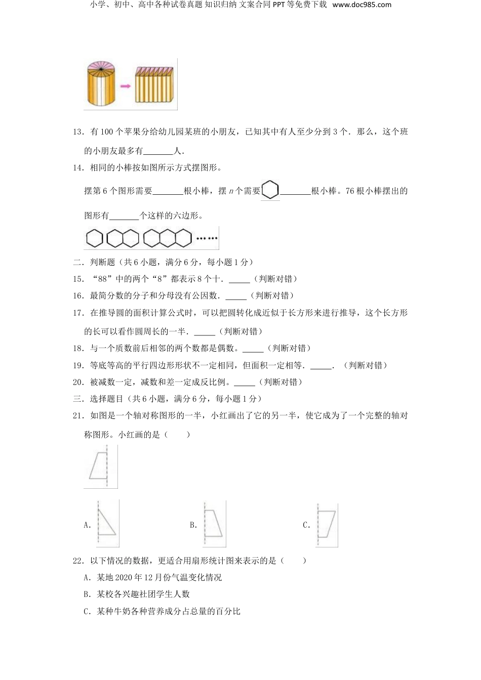 2021年重庆涪陵小升初数学真题及答案.doc