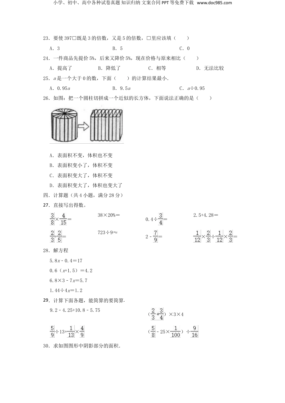 2021年重庆涪陵小升初数学真题及答案.doc