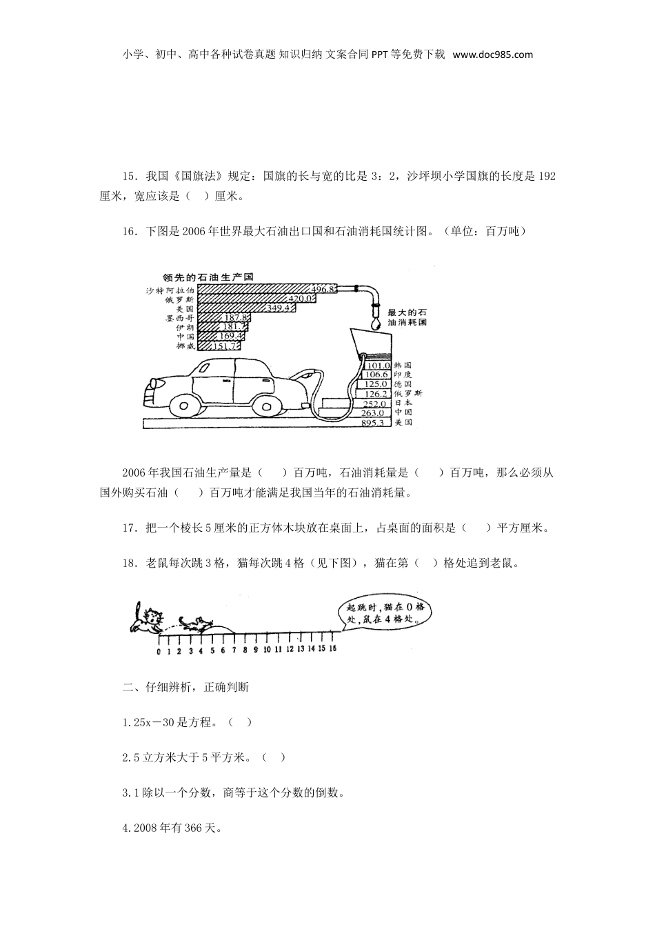 2020重庆小升初数学试题及答案.doc