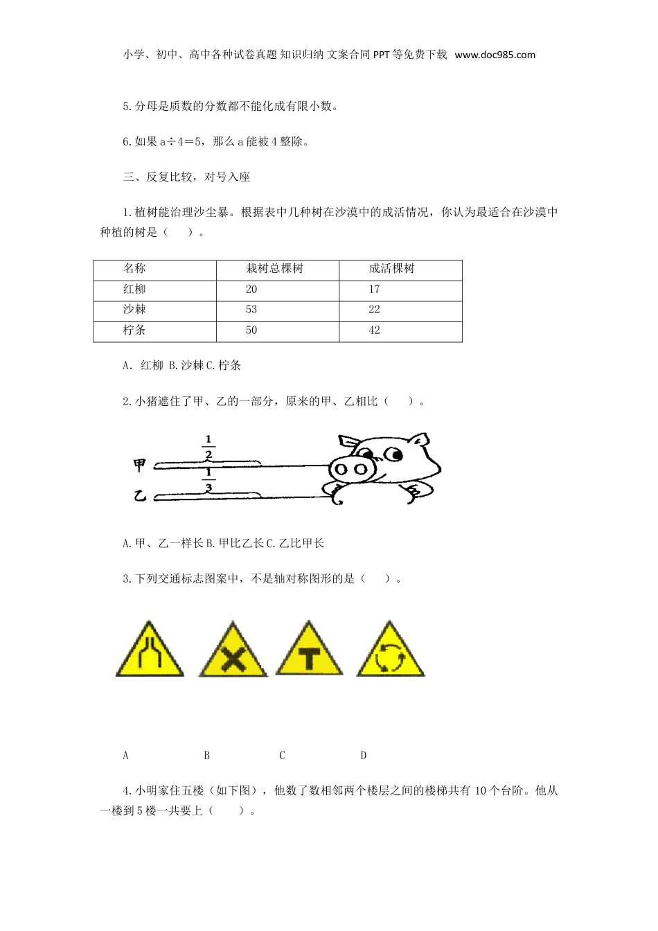 2020重庆小升初数学试题及答案.doc