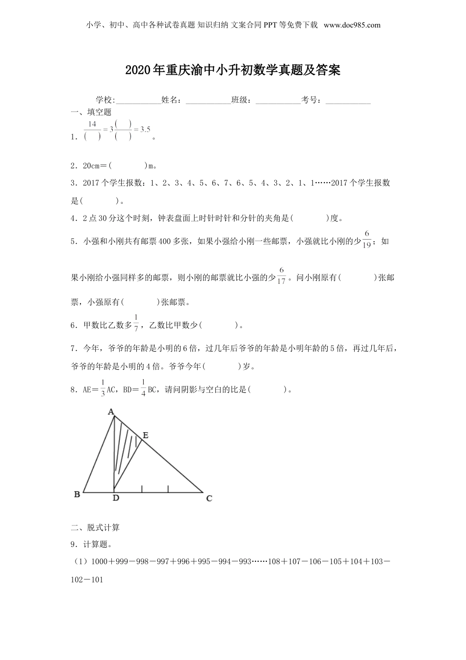 2020年重庆渝中小升初数学真题及答案.doc