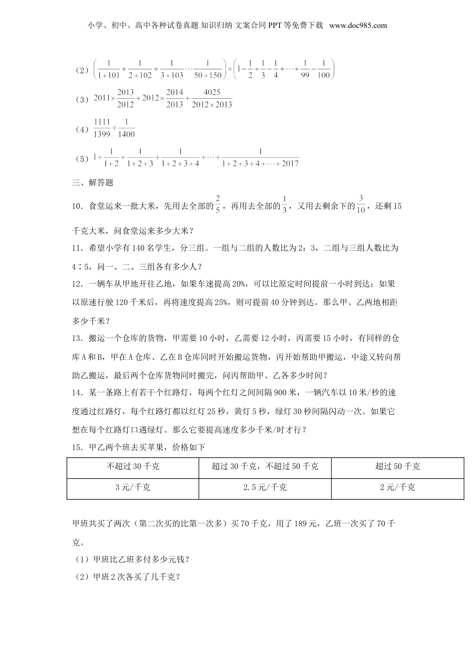 2020年重庆渝中小升初数学真题及答案.doc