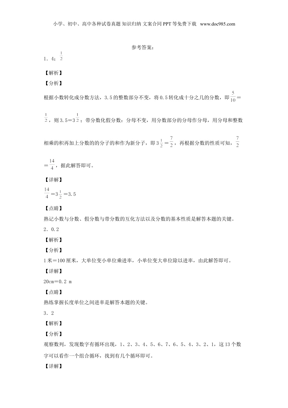 2020年重庆渝中小升初数学真题及答案.doc