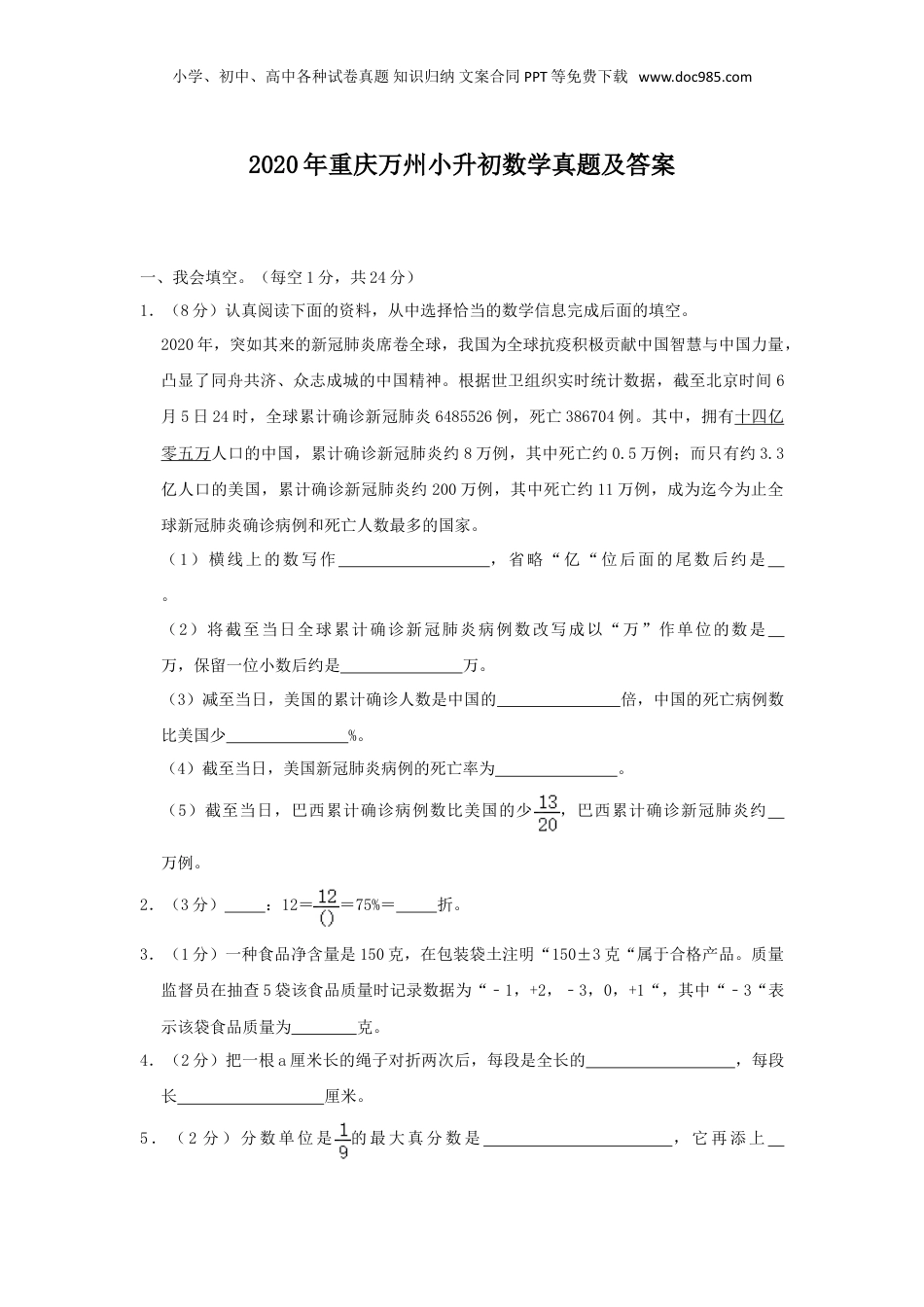 2020年重庆万州小升初数学真题及答案.doc