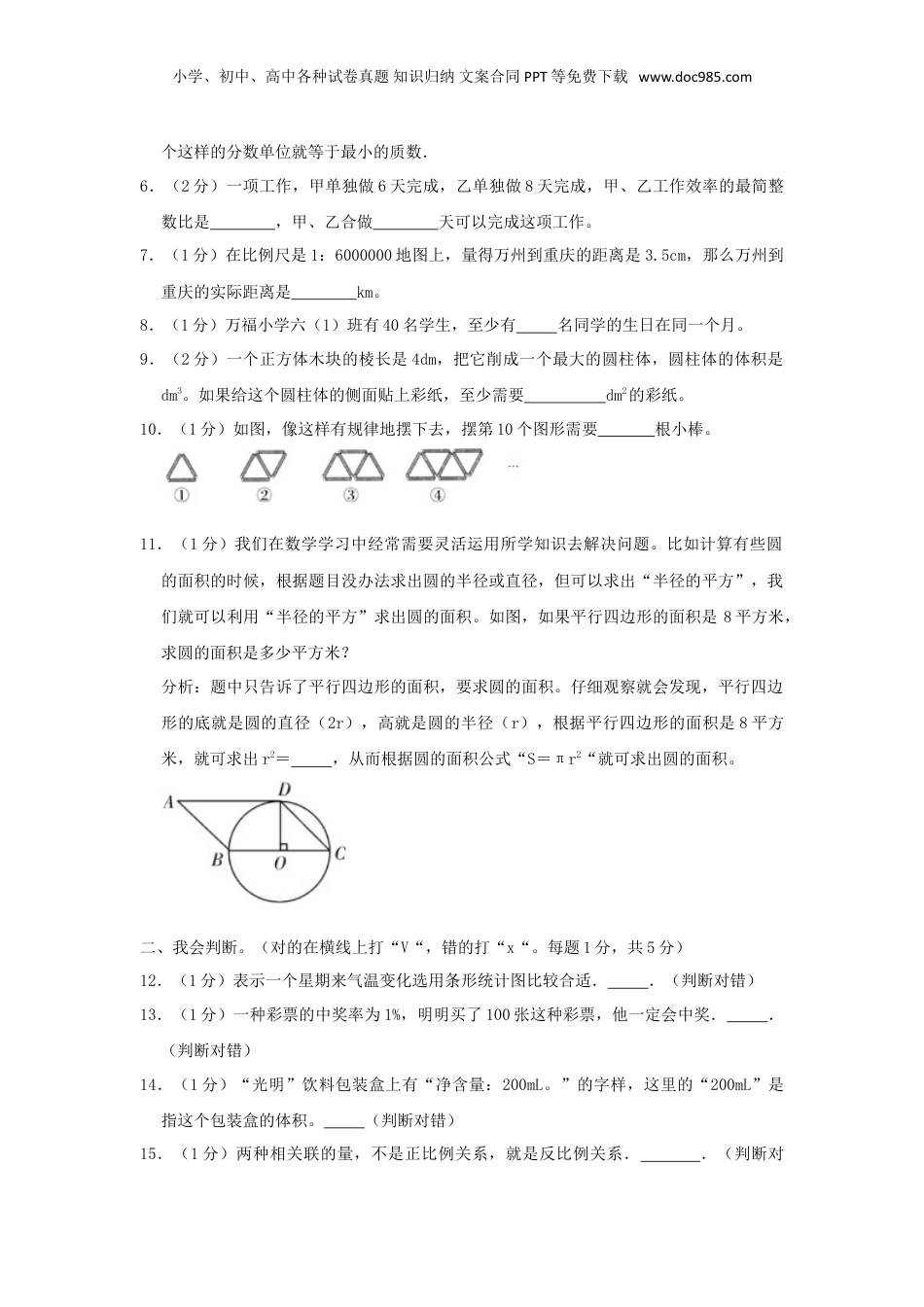 2020年重庆万州小升初数学真题及答案.doc