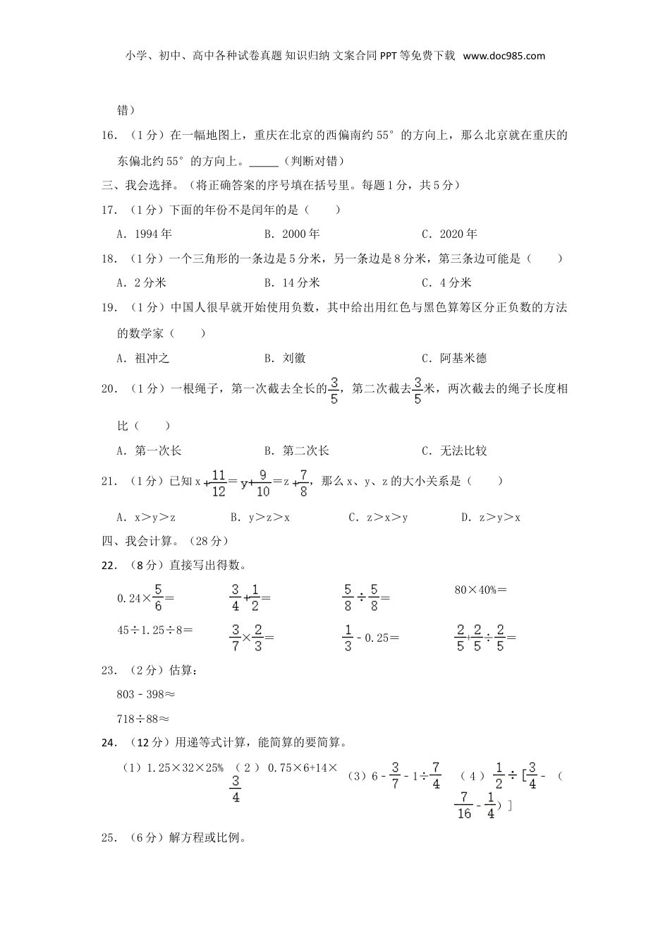 2020年重庆万州小升初数学真题及答案.doc