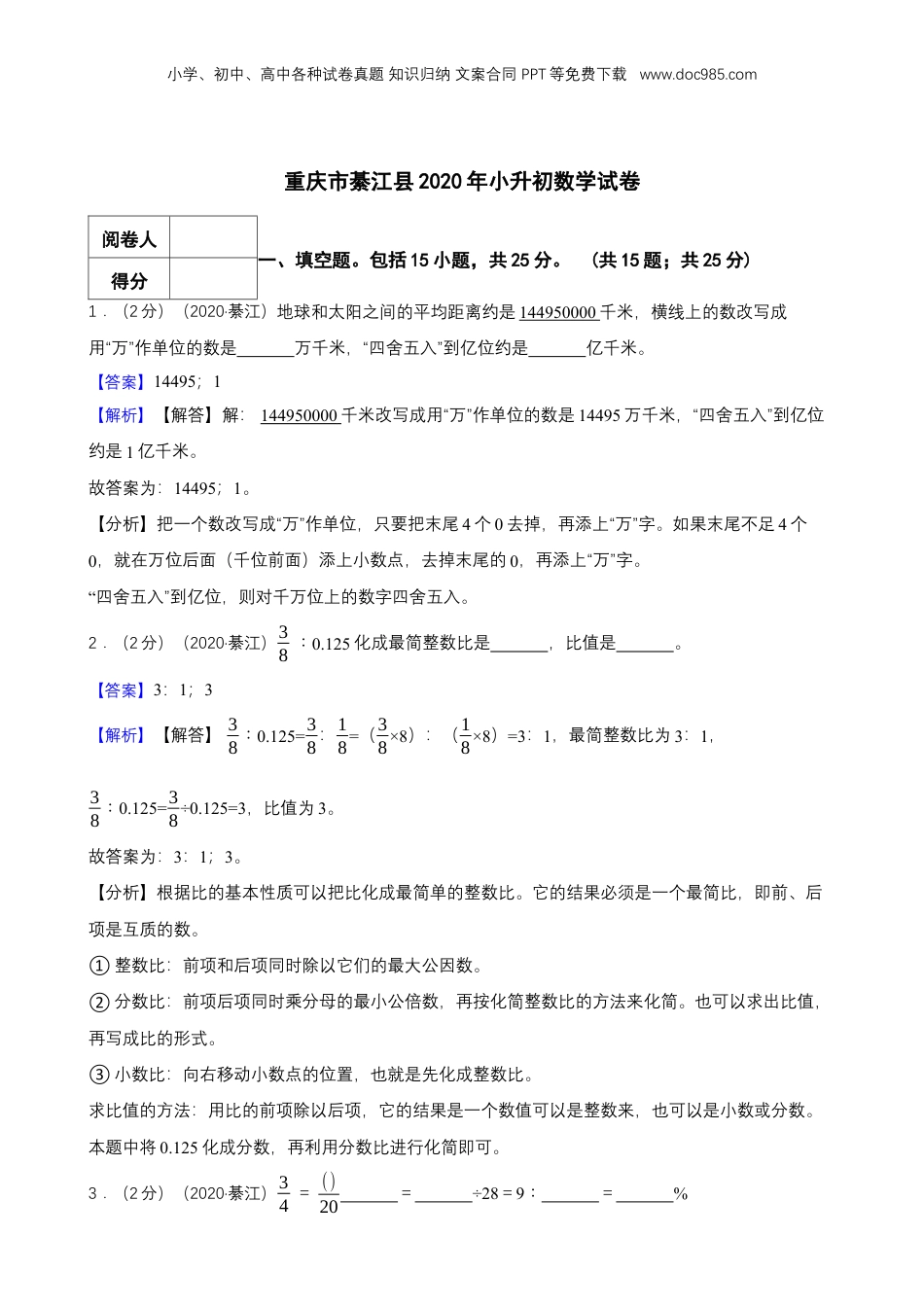 2020年重庆市綦江县小升初数学试卷.docx