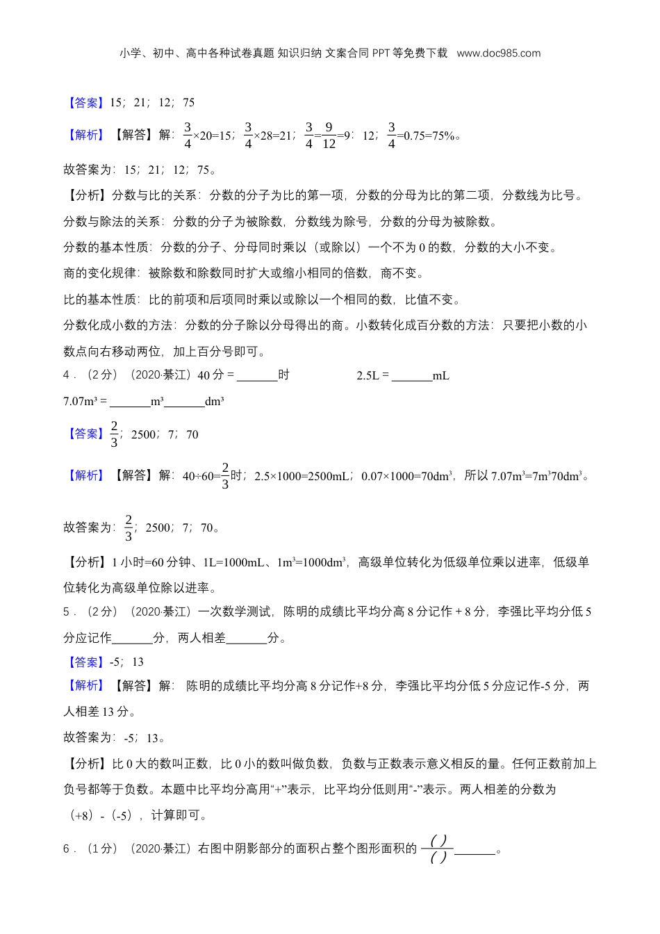 2020年重庆市綦江县小升初数学试卷.docx