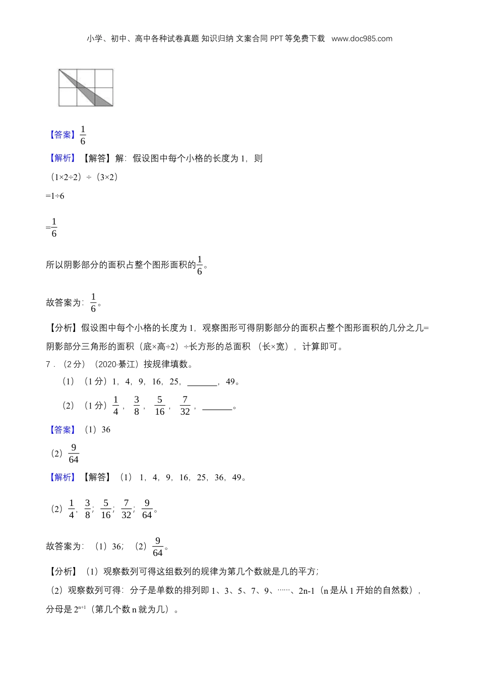 2020年重庆市綦江县小升初数学试卷.docx