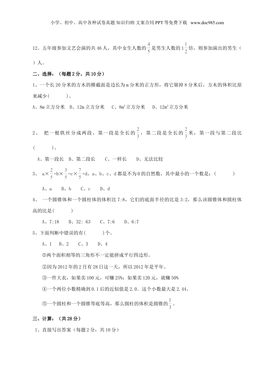 2020年重庆巴蜀中学小升初数学真题.doc
