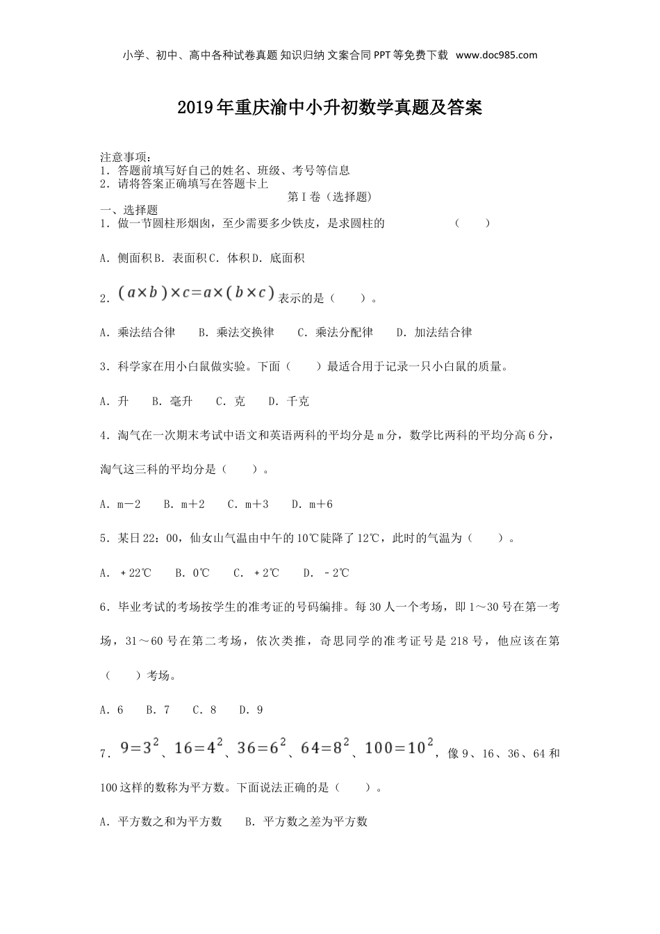 2019年重庆渝中小升初数学真题及答案.doc