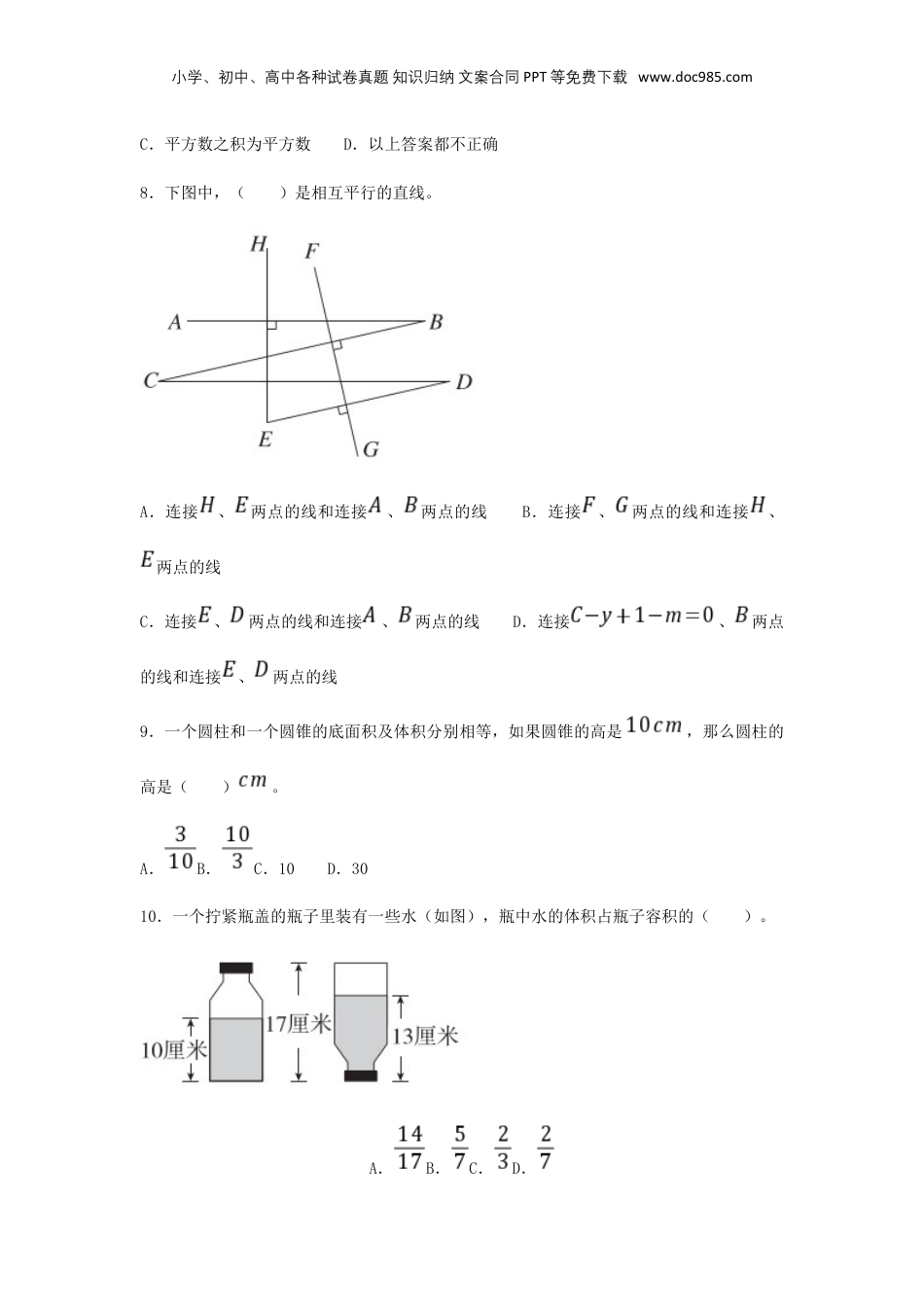 2019年重庆渝中小升初数学真题及答案.doc