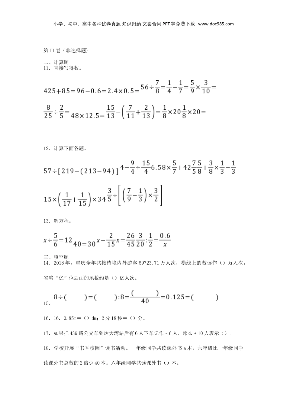 2019年重庆渝中小升初数学真题及答案.doc