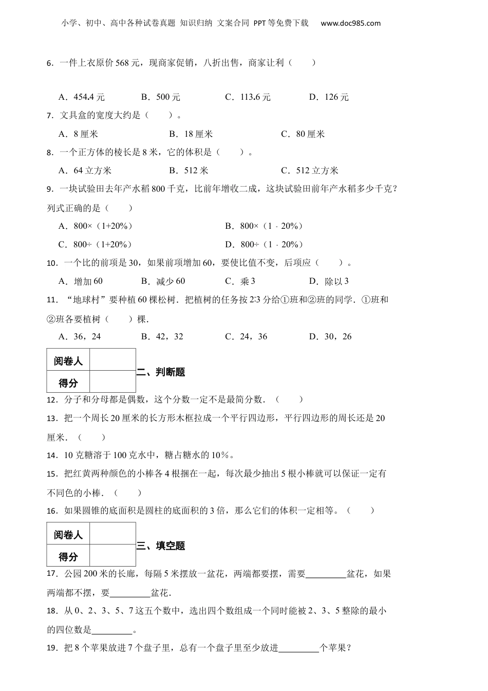 2019年重庆市巫山县小升初数学试卷.docx